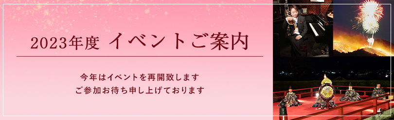 2023年度イベントのご案内