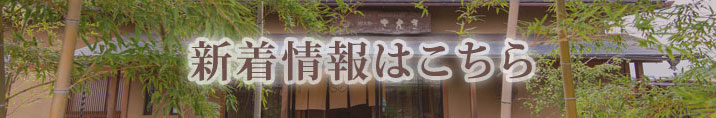 新着情報
